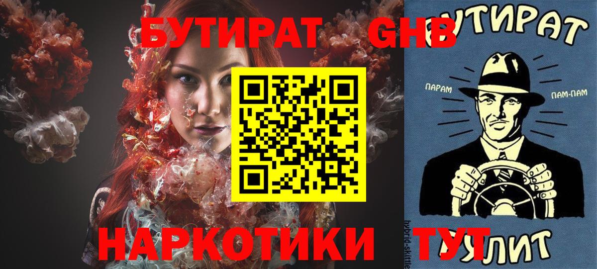 БУТИРАТ бутик Сочи