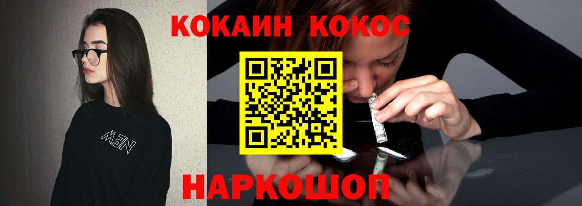 Кокаин FishScale Сочи