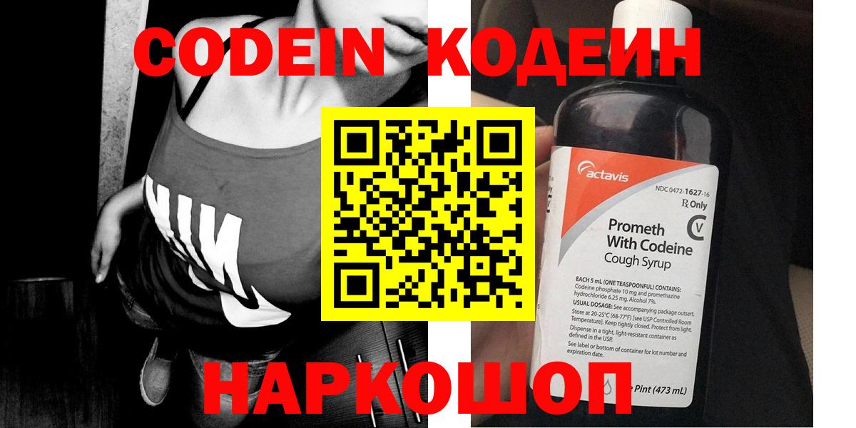 Кодеиновый сироп Lean напиток Lean (лин) Сочи
