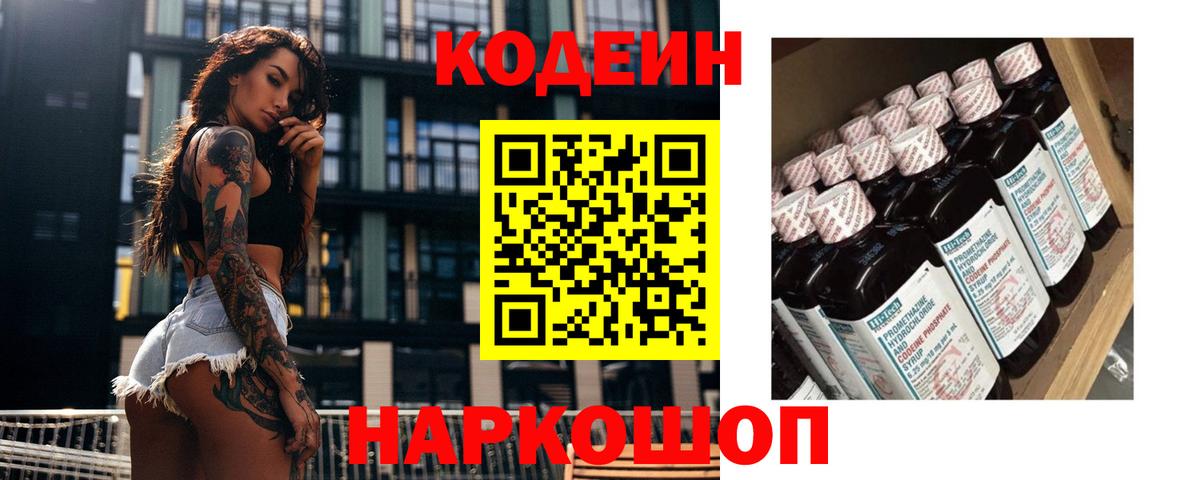 Кодеиновый сироп Lean напиток Lean (лин)  Кодеиновый сироп Lean напиток Lean (лин)  Вход с VPN  Сочи 