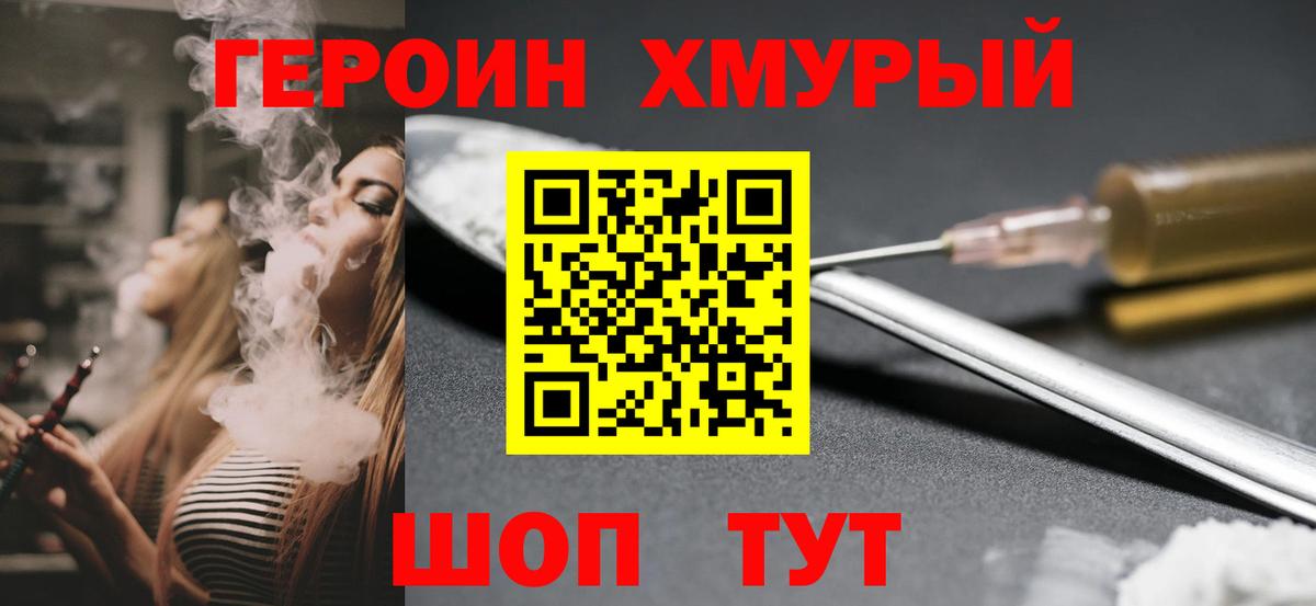 ГЕРОИН Heroin Сочи
