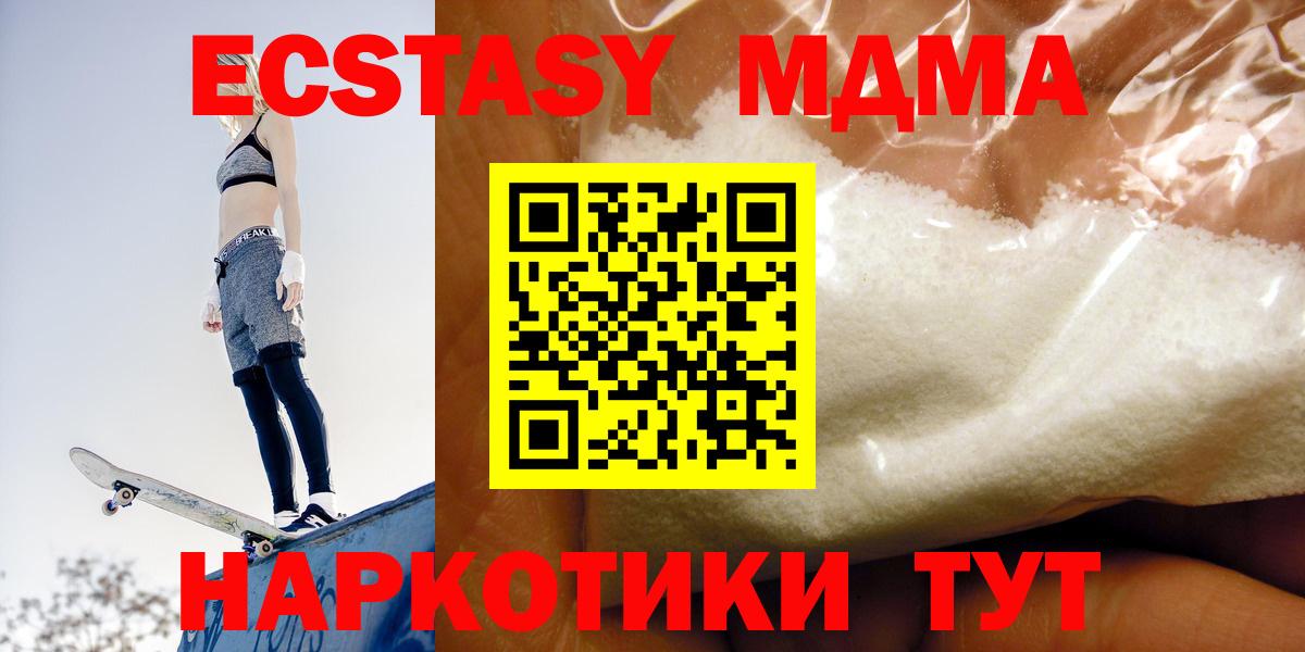 МДМА VHQ  Вход с VPN  Сочи  МДМА кристаллы 