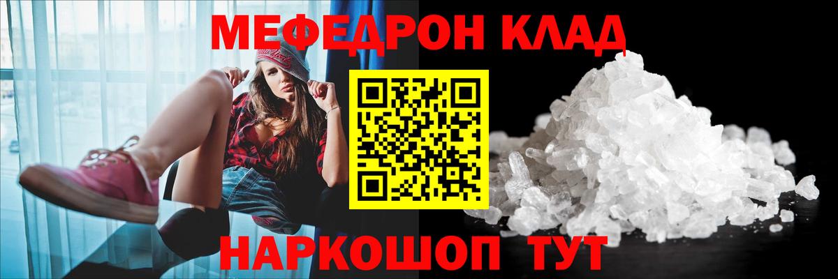 Мефедрон мука Сочи