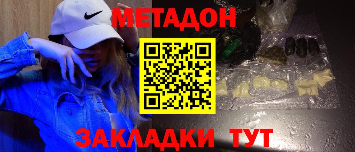 Метадон VHQ  Вход с VPN  Метадон мёд  Сочи 