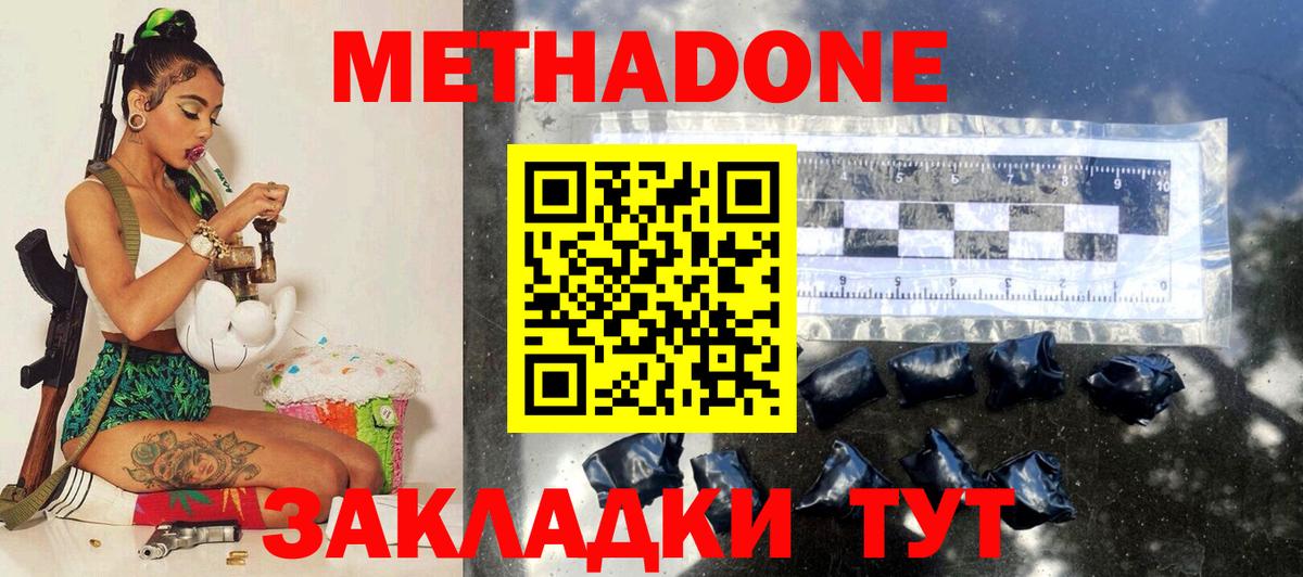 Метадон VHQ Сочи