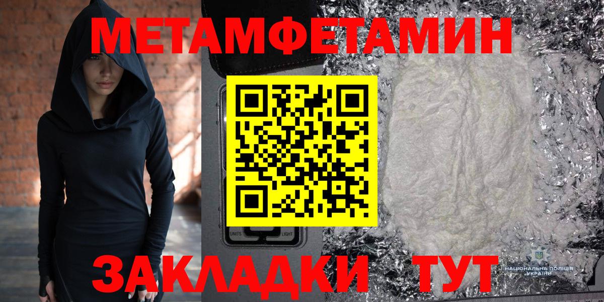 Первитин Methamphetamine  Первитин Methamphetamine  Метамфетамин  Сочи  Вход с VPN 